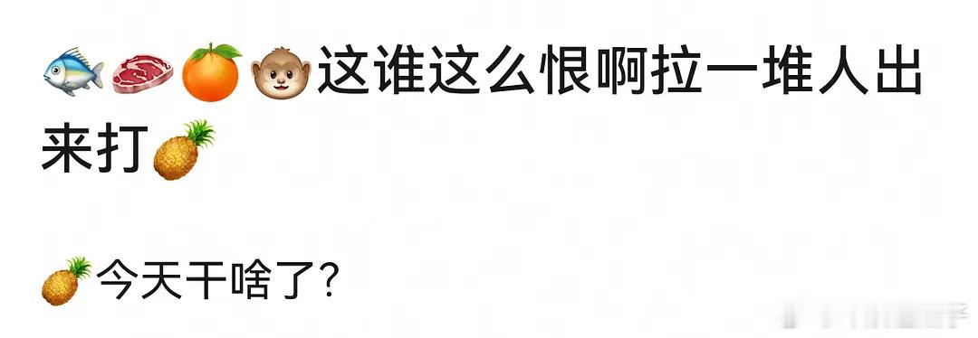 一口大锅随机扣给内娱同桌和隔壁老🐟🤣 