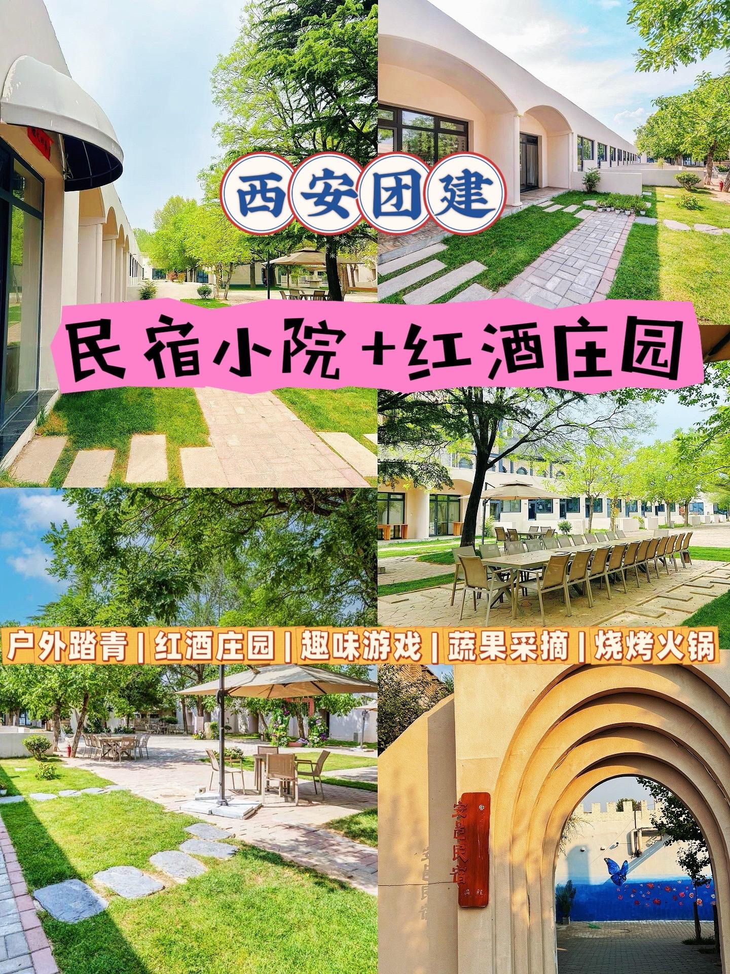 西安的民宿小院团建，颜值高好出片。📍路线速览 西安市区→甲邑酒庄（1...