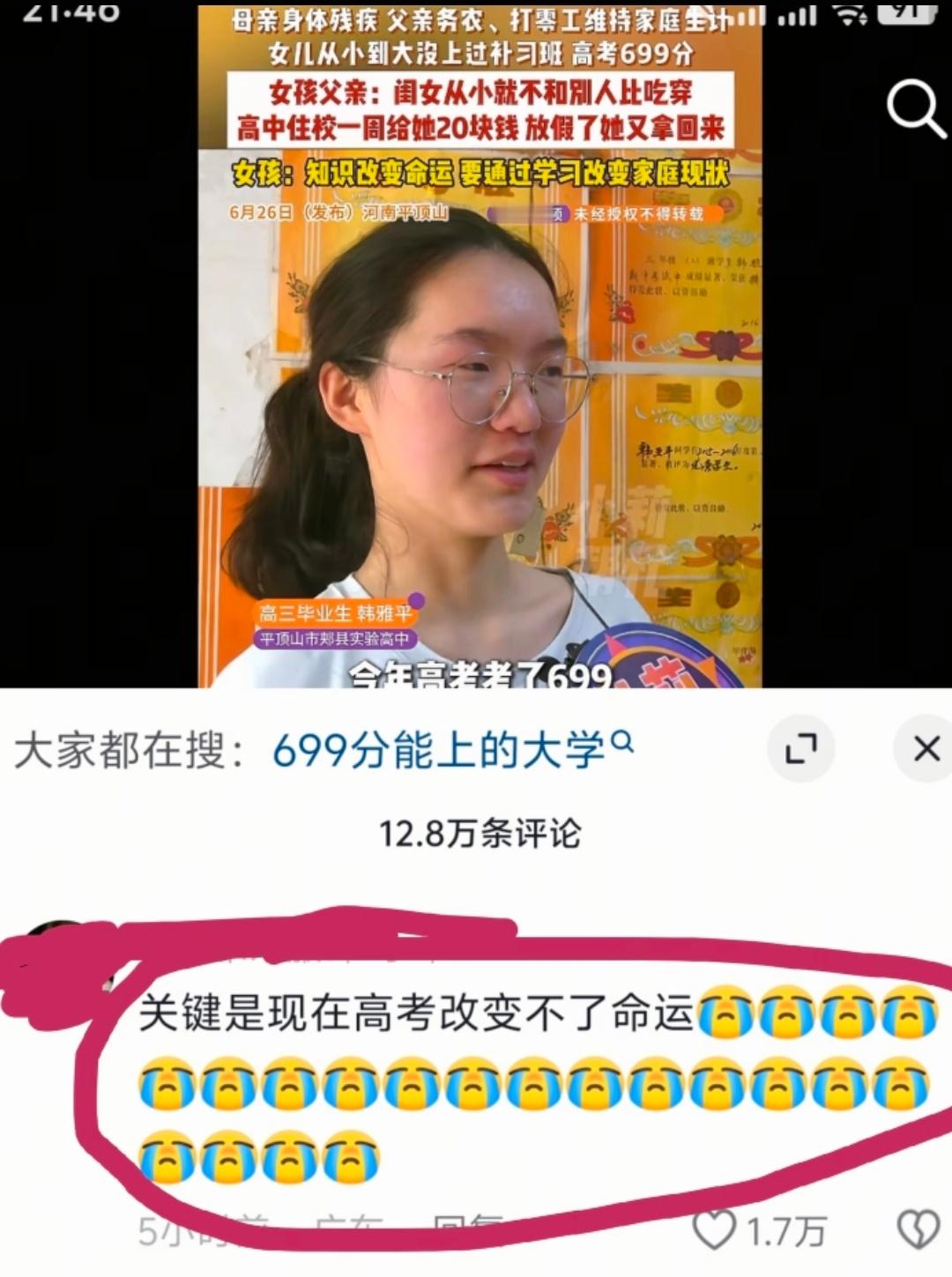 有些人真是学了个流行词句就开始乱用。一个家里母亲残疾、父亲务农，非常贫困的河南女