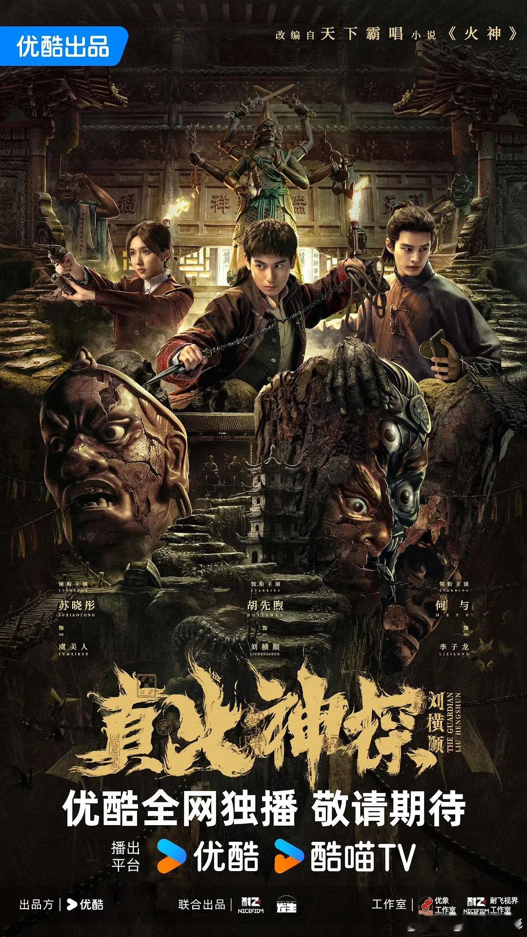 胡先煦坐了近五十个小时飞机问问👖真火神探的排播（胡先煦何与苏晓彤）之前有消息说