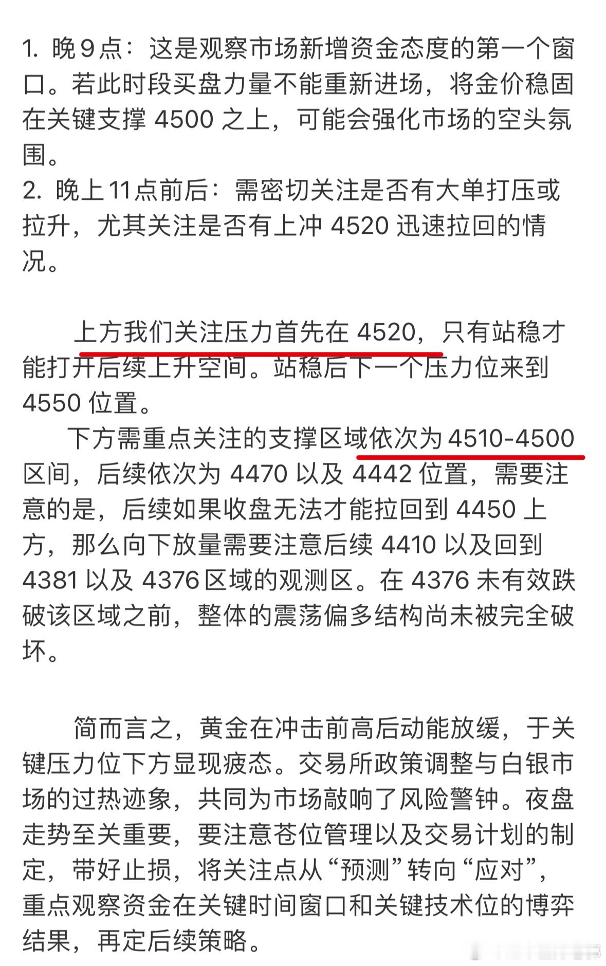 黄金 晚间及时的提醒，压力抵达承压上车，支撑止莹，又是十个点。很清晰的思路，就按