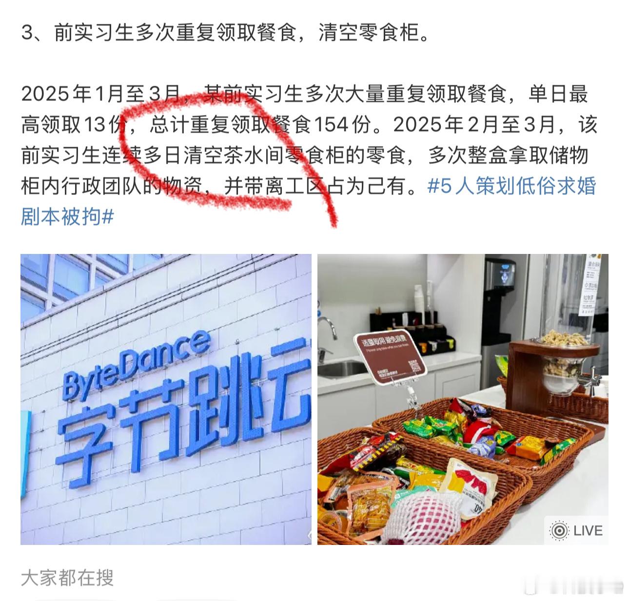 字节实习生一天领13份餐被通报清空零食，让我想起了有个所谓的维权网红，去理想售后