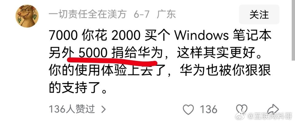 华为黑子的言论，令人咋舌！大殖子一个。 ​​​