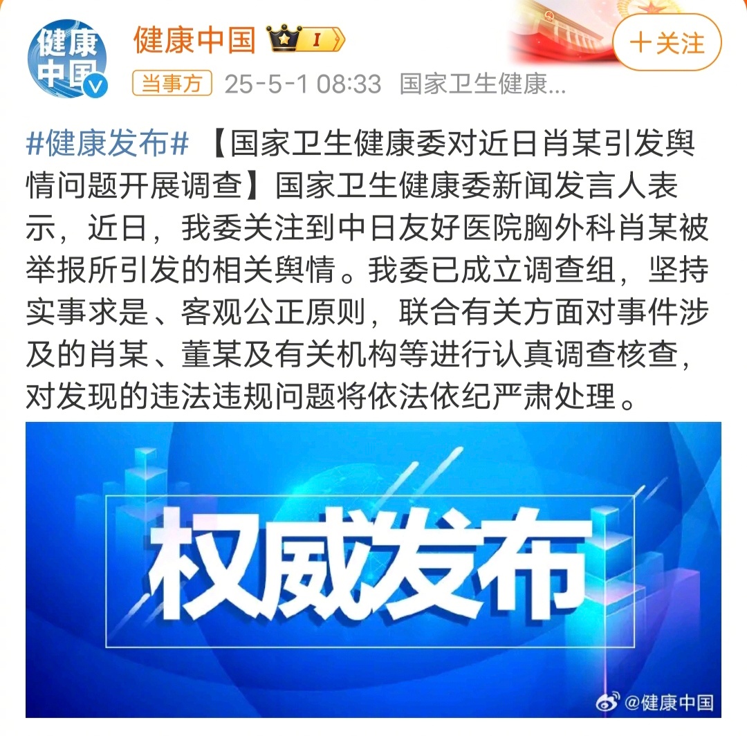 卫健委调查肖某董某如果纪委也能介入调查一下那就更好了，这可不仅仅只是董小姐的问题