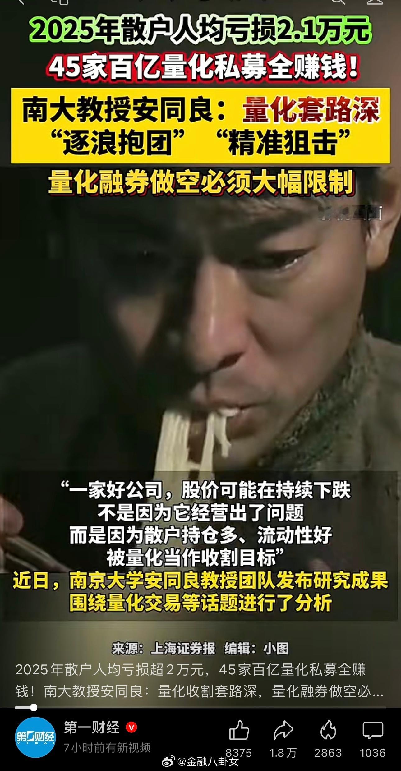 2025年散户人均亏损超2万元，45家百亿量化私募全赚钱！南大教授安同良：量化收