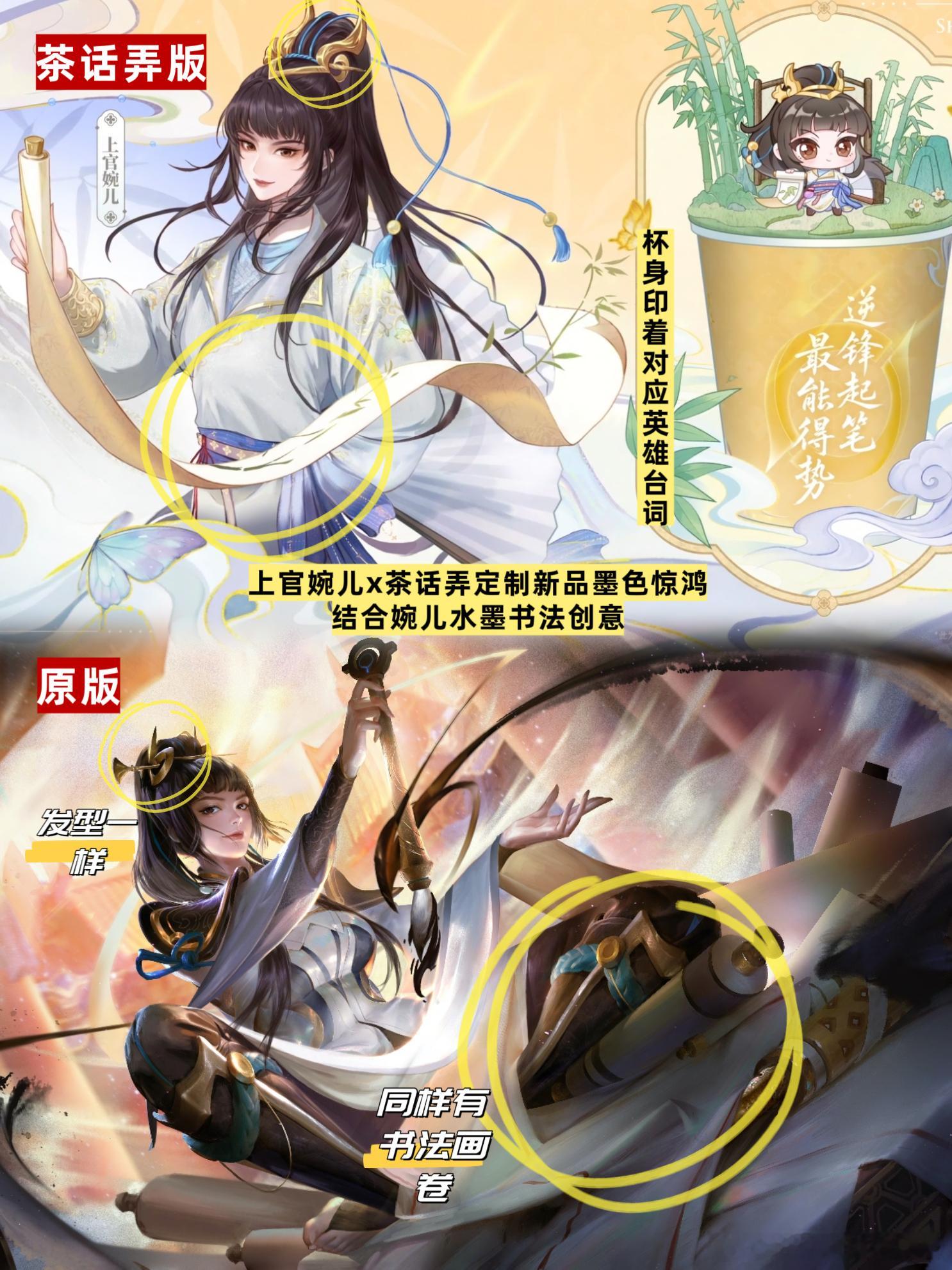 王者荣耀[超话] 王者英雄原创海报vs茶话弄版这次茶话弄联动很还原王者英雄原皮，