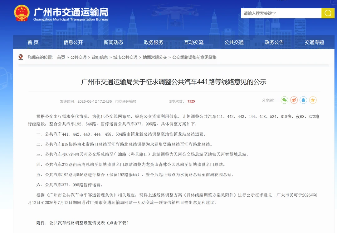 再动夜线 广州公交计划调整6.12