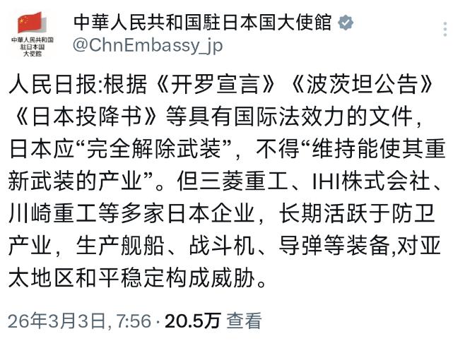 3月3日，中国驻日本大使馆发了条消息，直接点了日本几家大公司的名，消息里提了，人