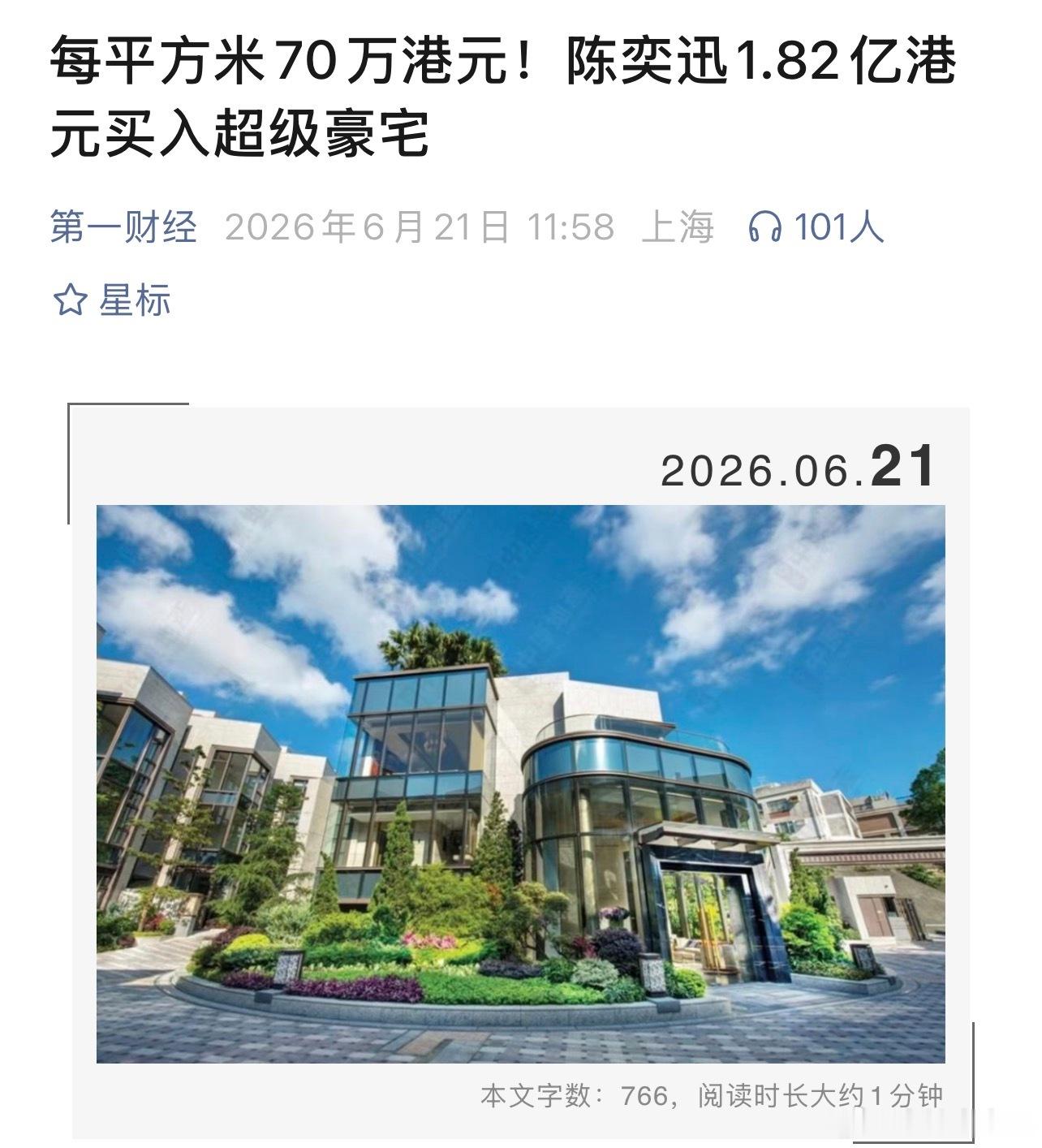 陈奕迅豪掷1.82亿港币购入超级豪宅 香港艺人陈奕迅在上月底豪掷超过1.82亿港