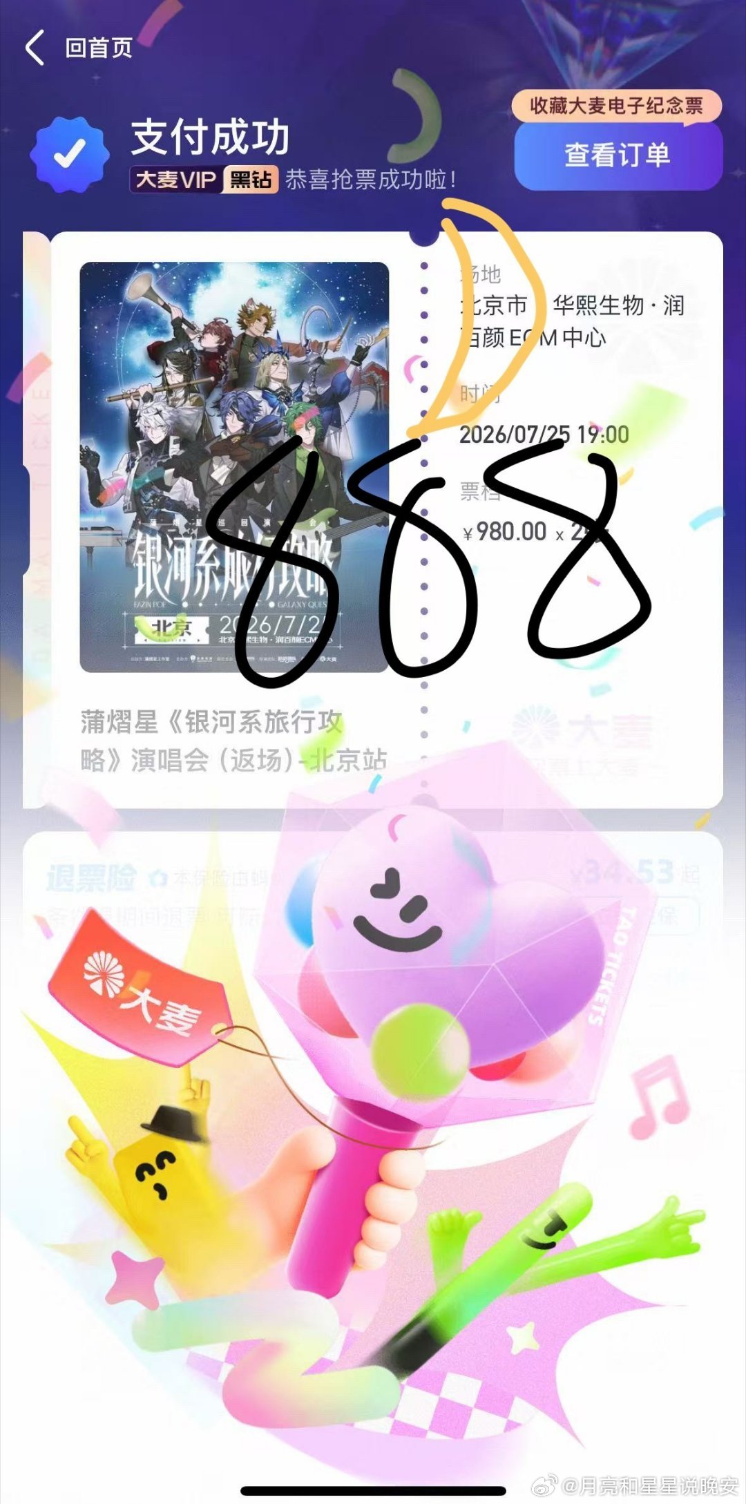 有票就行有票就行！终于和连坐上了