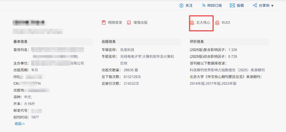 版面费5000，一个月左右录用，在读硕士也能发！这本核心期刊，初级选手拿来练手非