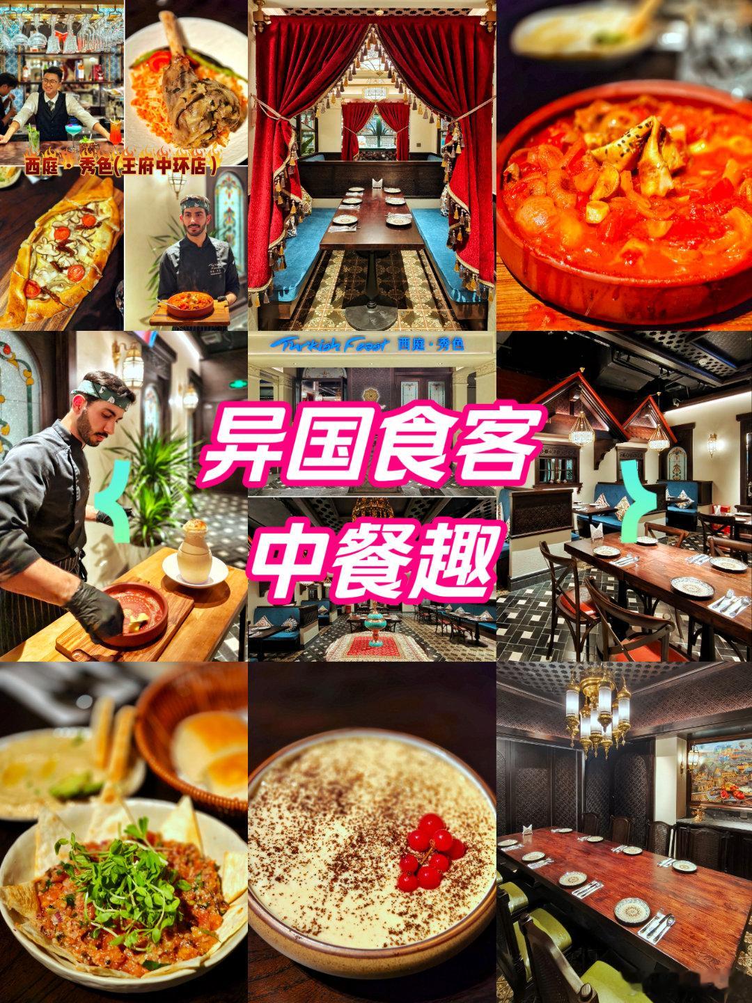 踏入西庭・秀色王府中环店，我仿佛穿越到了一个充满异域风情的国度。这家餐厅不仅以其