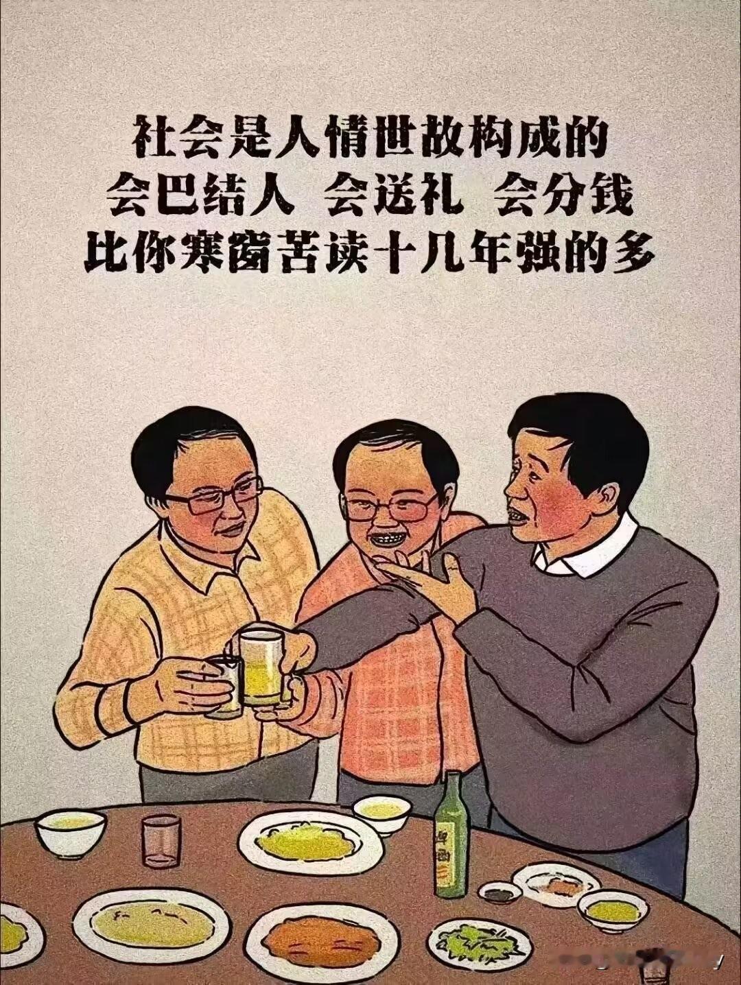 常言道，在家靠父母，出门靠朋友。出门在外，
多研习些人情世故，毕竟朋友多了路好行