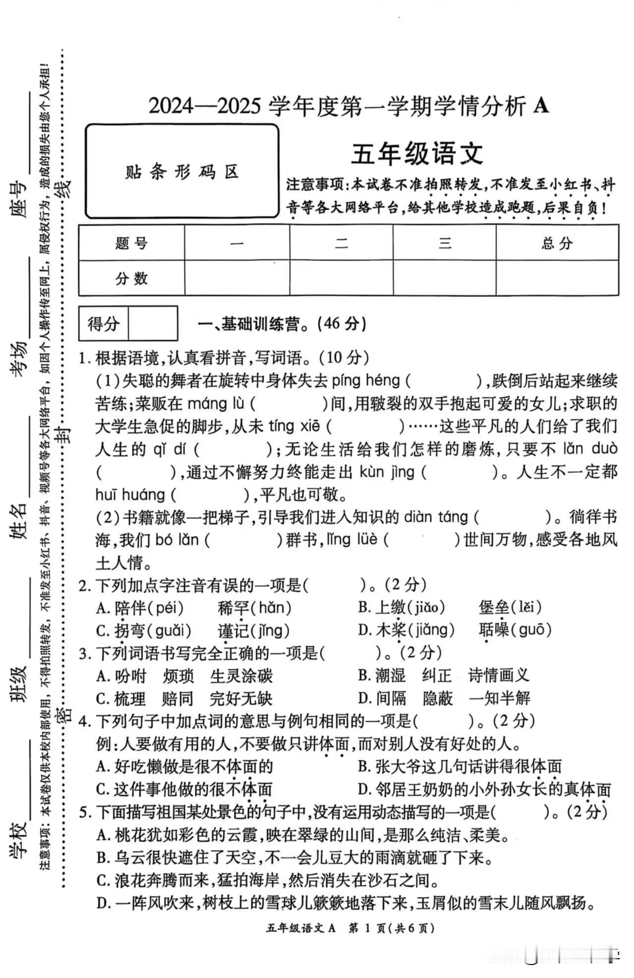 五年级上册期末考试试卷