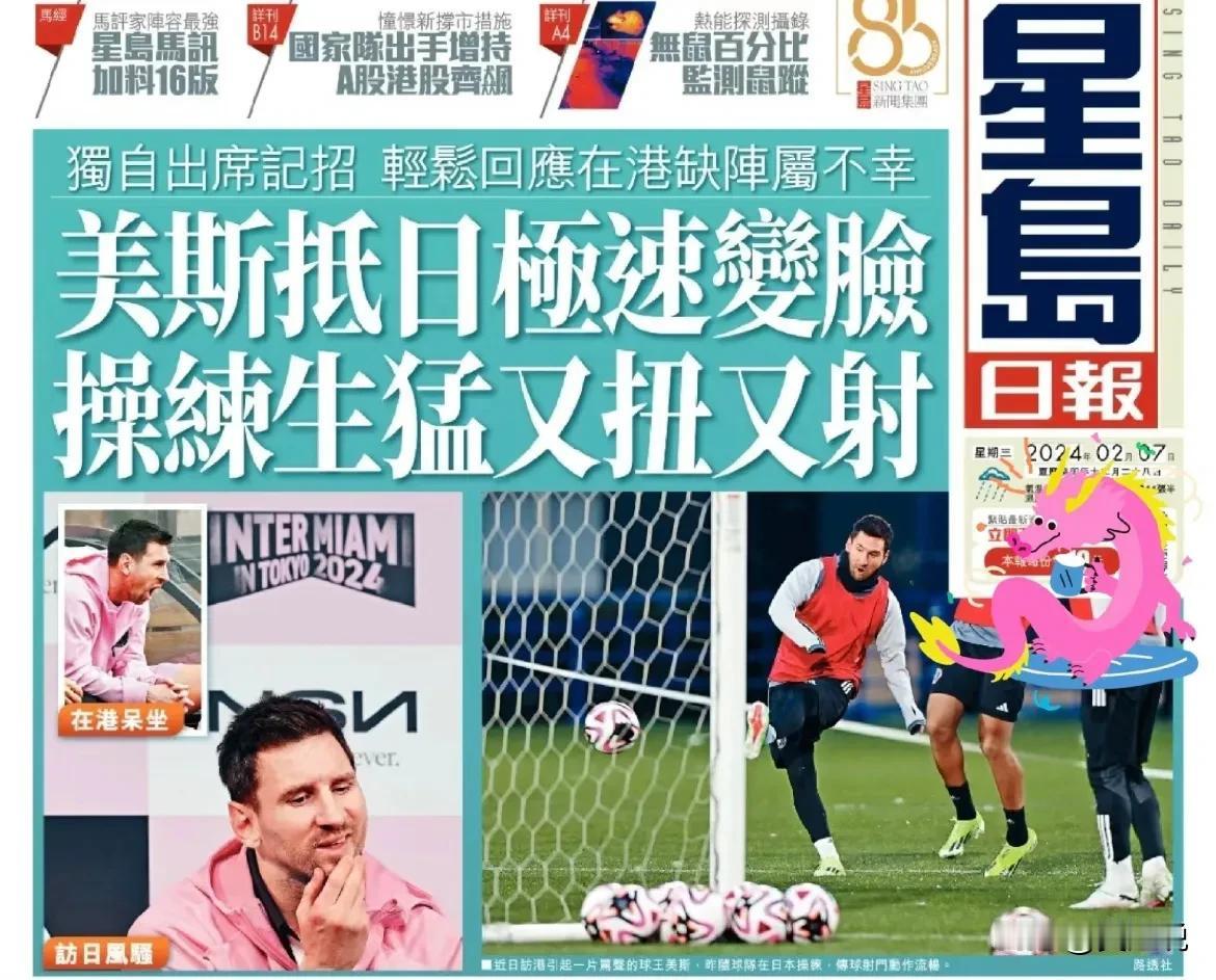 发现没，港媒取标题真是绝了，让人叹为观止，几十年不变风格，犀利一针见血。

梅西