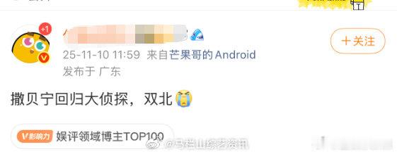 撒贝宁不定期回归大侦探谁懂啊！撒贝宁要定期回《明侦》了，我的双北 CP 终于再续