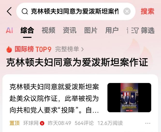 克林顿两口子被逼到这个份上，这说明在政治博弈场上他们已经输了。
不论证词是什么，