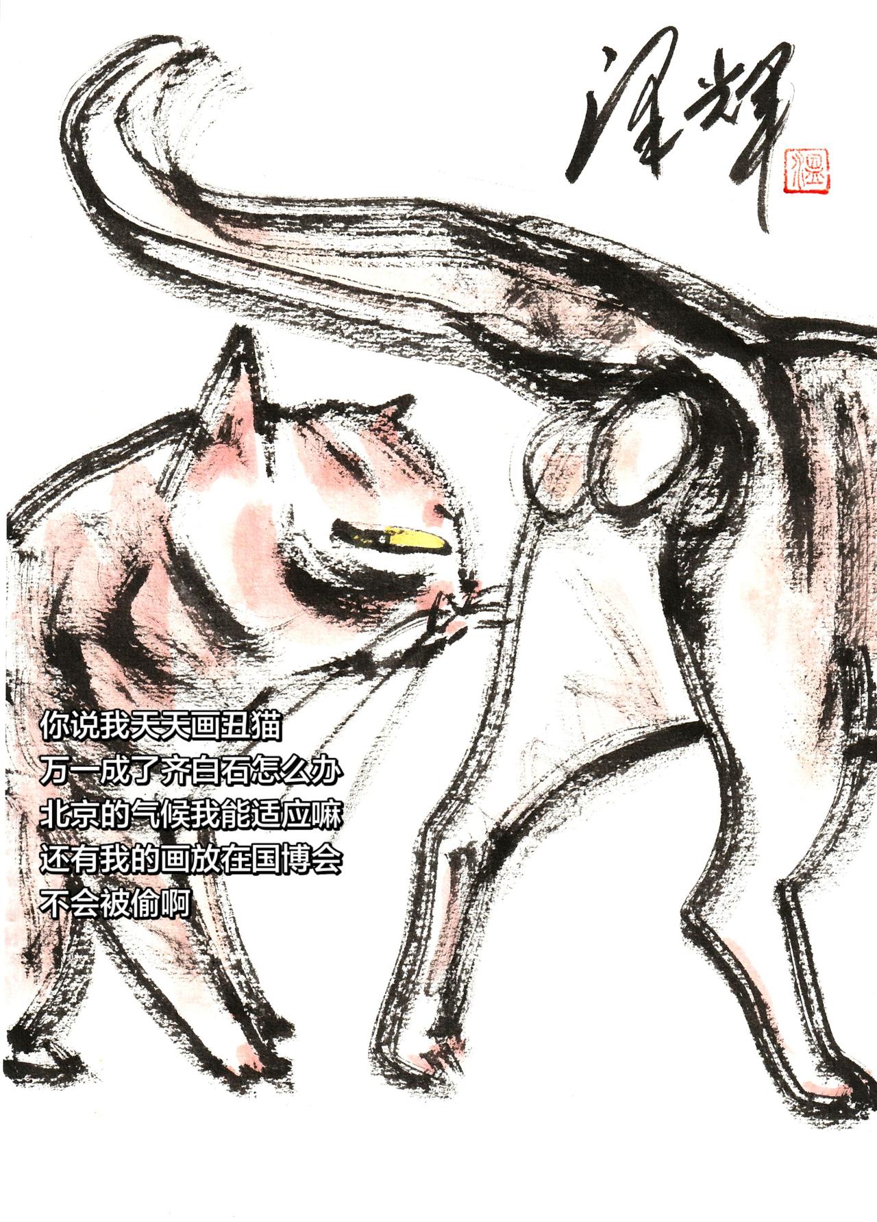 中国画猫猫 国画喵星人 萌宠国画 水墨猫猫 温泽辉潦草猫