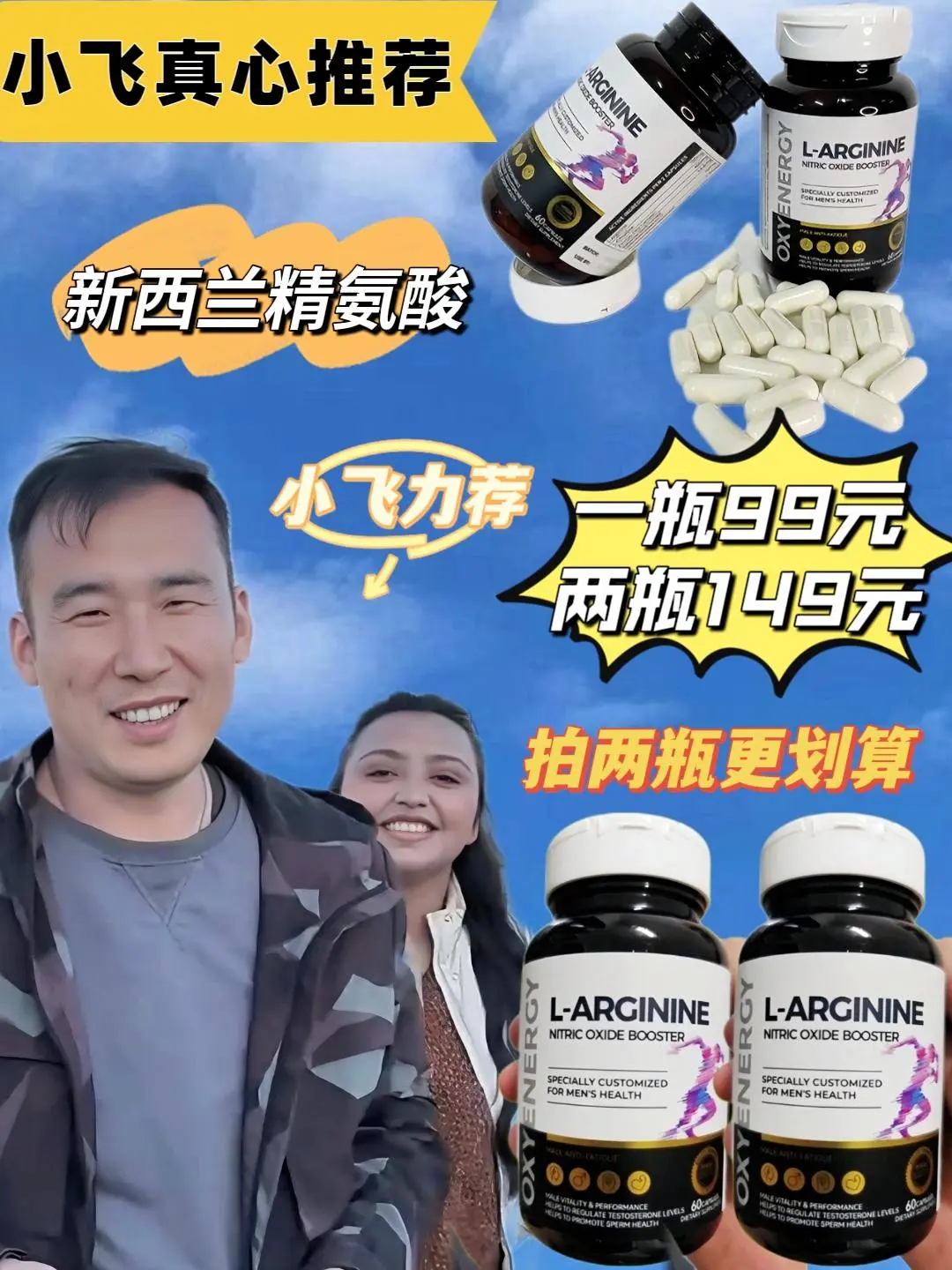 小飞亲测推荐精氨酸，真的非常好，现在有活动，买一送一149两瓶！星光村小飞