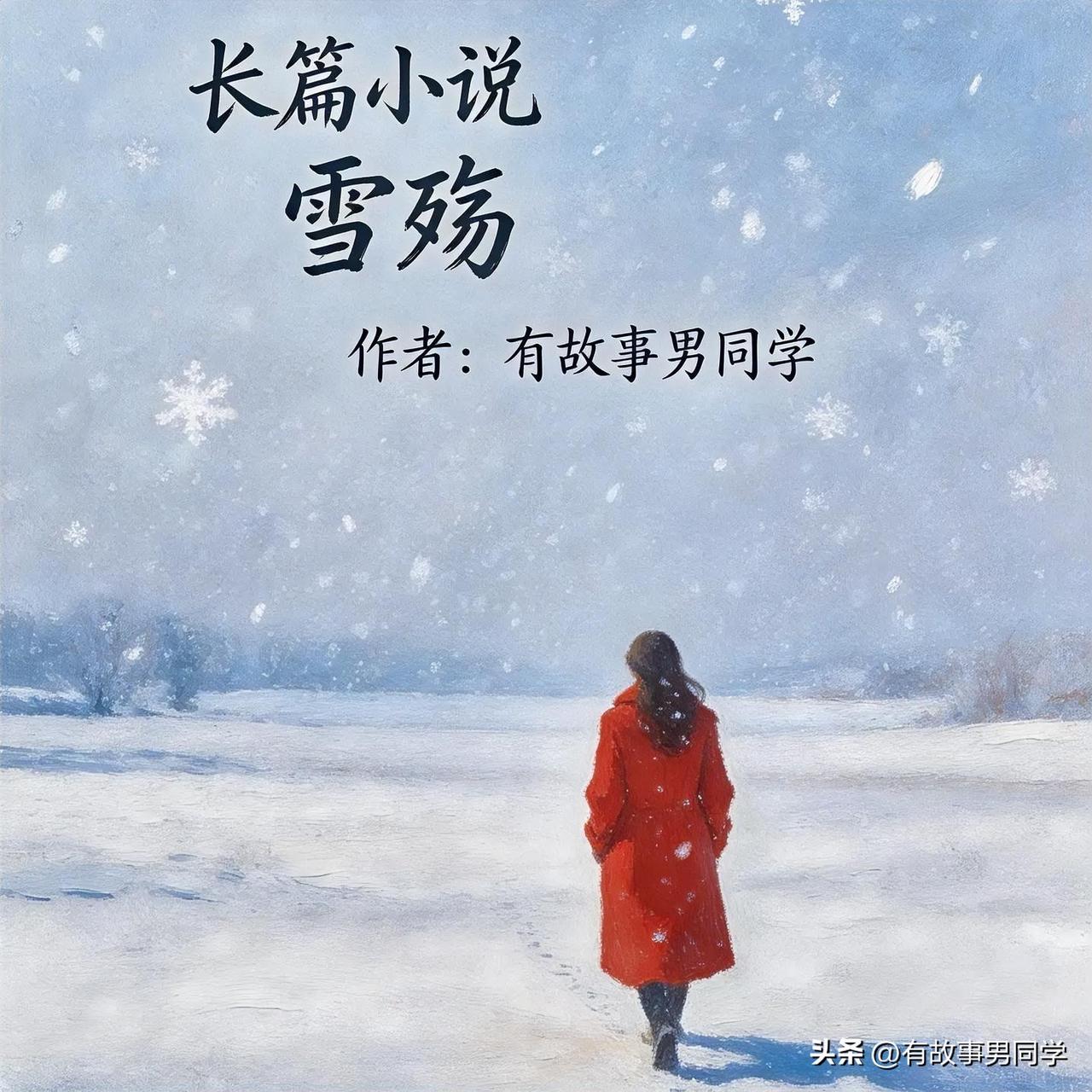 第十一章 归途

快下班时，珠珠看到蓝啸天发来的接她下班的信息，脸上掠过一丝不易