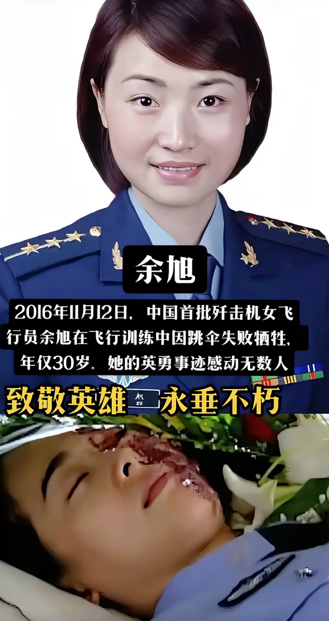余旭，1986年生于四川崇州，中国首批歼击机女飞行员、首位歼-10战机女飞行员，
