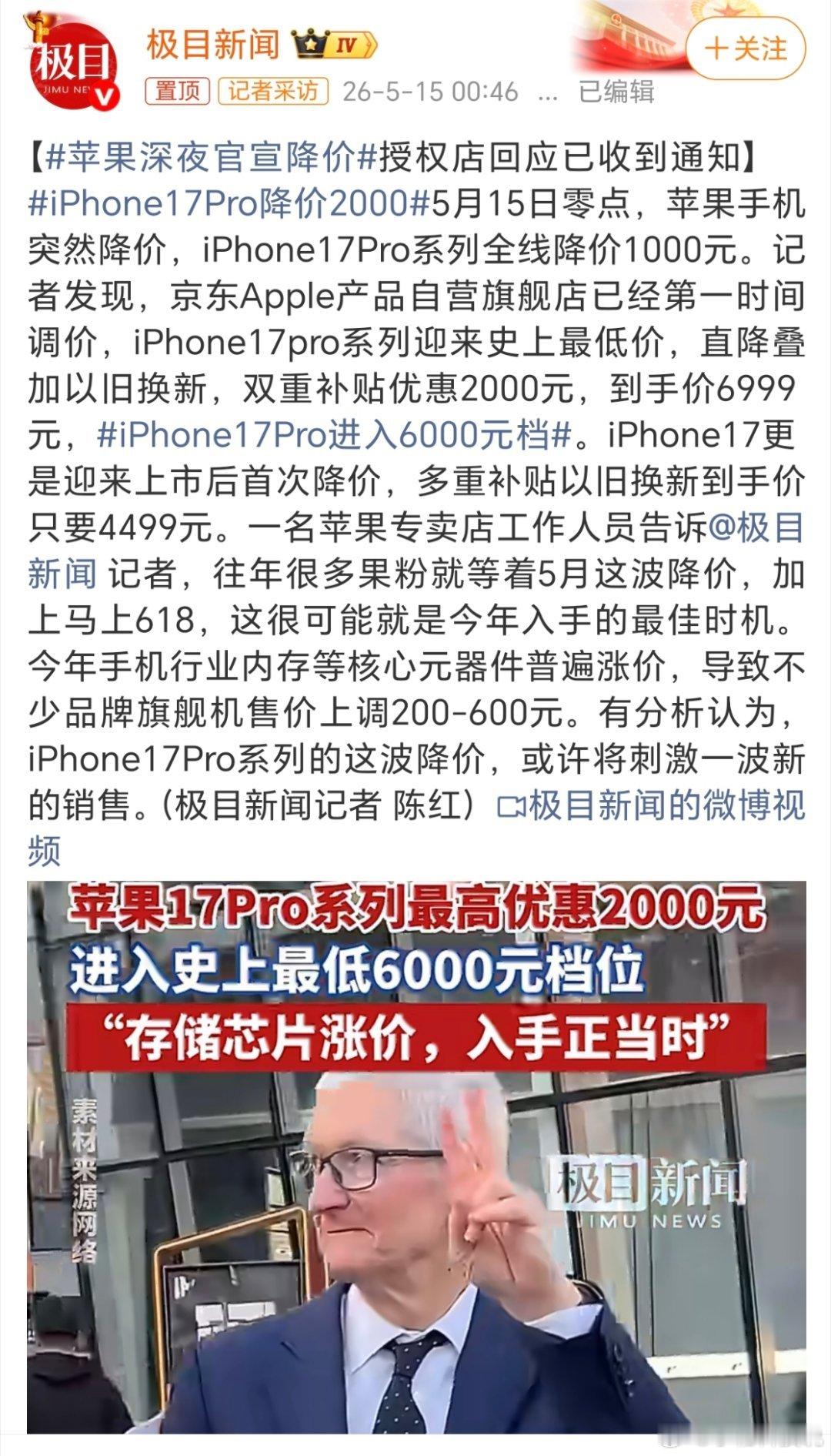 iPhone17Pro降价2000iPhone17 Pro官宣降价了，256GB