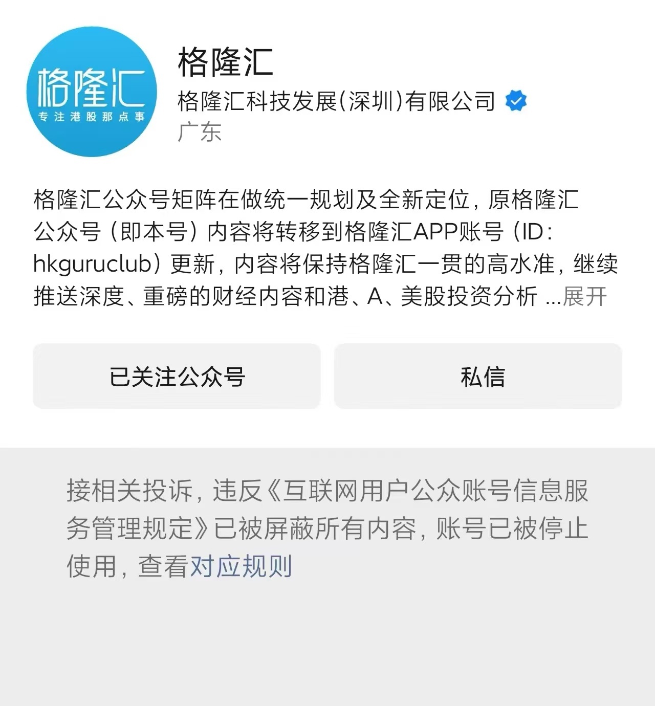 又一个号没了 