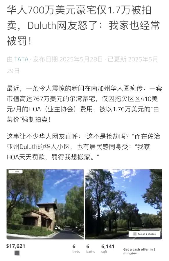 近日，华人在美国南加州购买的1套6000多平豪宅，因为欠业主协会410美元/月的