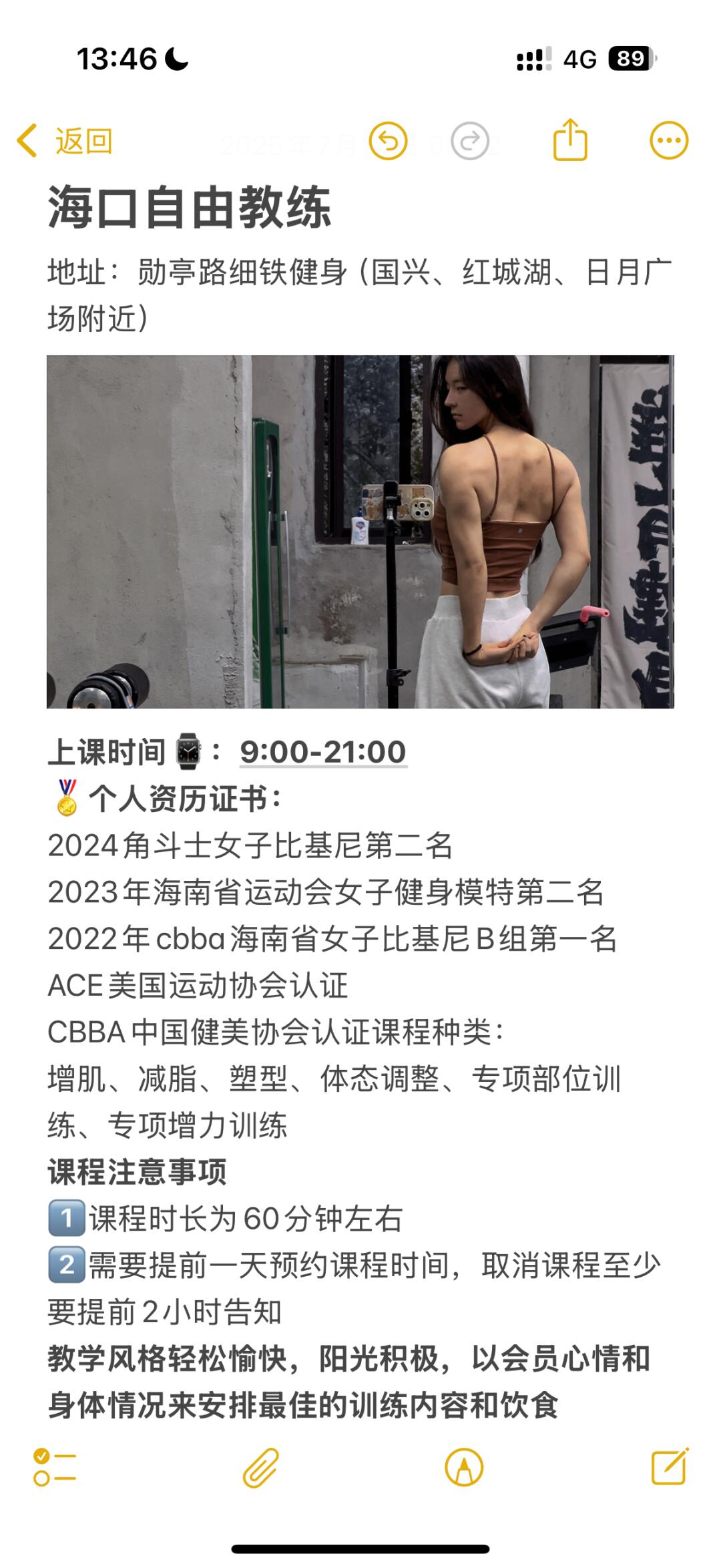 海口女教练｜简单介绍一下自己