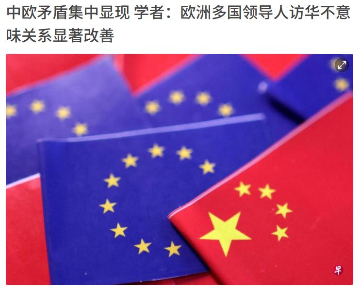 中国和欧盟如今究竟处在什么状态？表面被贴上三重对立标签，各类限制规则接连出台，暗