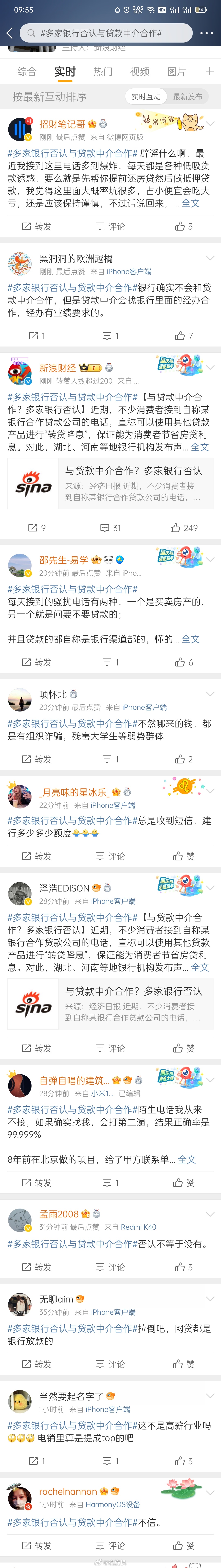 【#多家银行否认与贷款中介合作#】欲盖弥彰！ ​​​