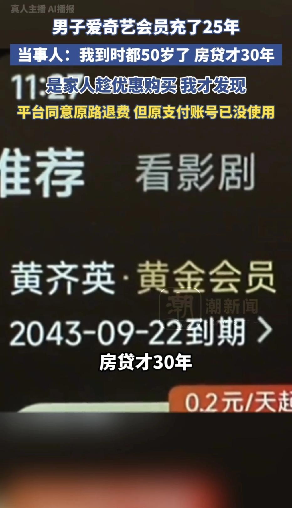 河南许昌，一男子在家没事做，就想着看会剧，可没想到，男子打开爱奇艺后，却发现自己