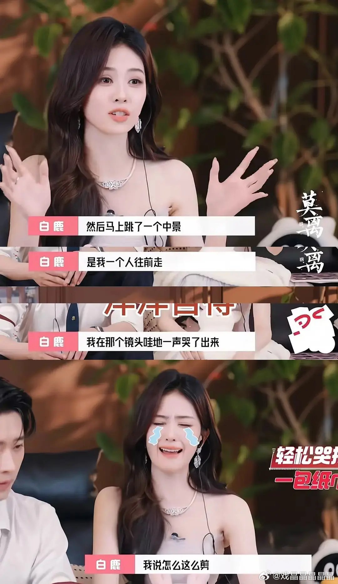 老鹿直播炫耀自己能提前看片，能提前听到ost，还说这个他（丞磊）不知道，她配音的