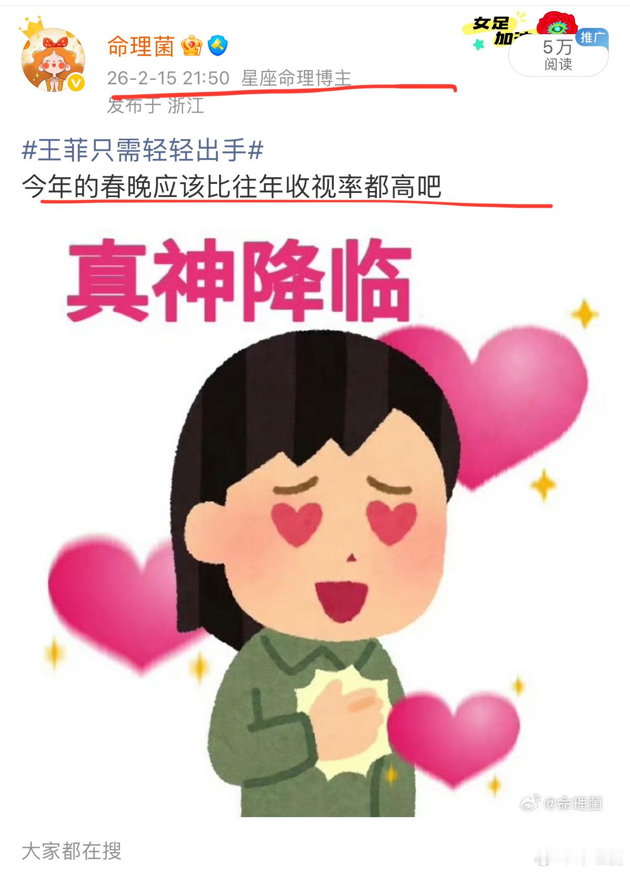 央视春晚直播总收视份额创13年来新高想到了 预料之中 马年红红火火 