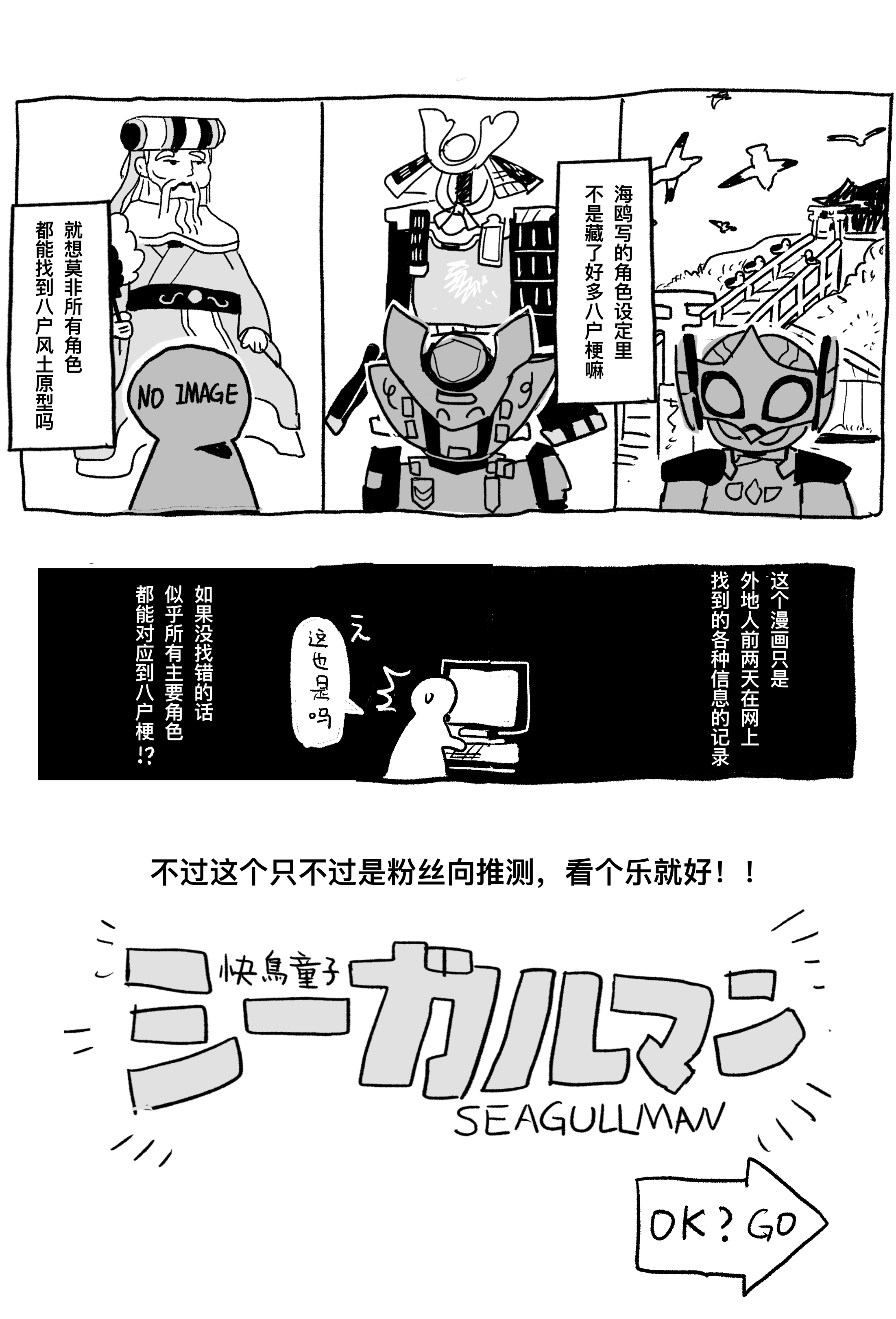快鸟童子海鸥侠的粉丝向考据内容存档…纯乱查！这次先画了最简单就找到来源的两位，有