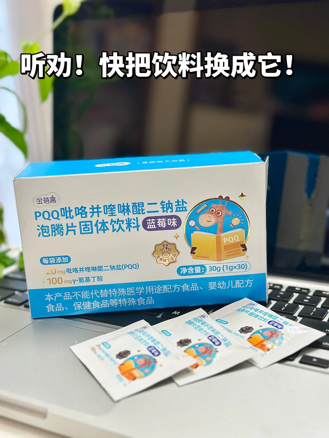 听劝！快把饮料换成它！学渣逆袭尖子生！！！