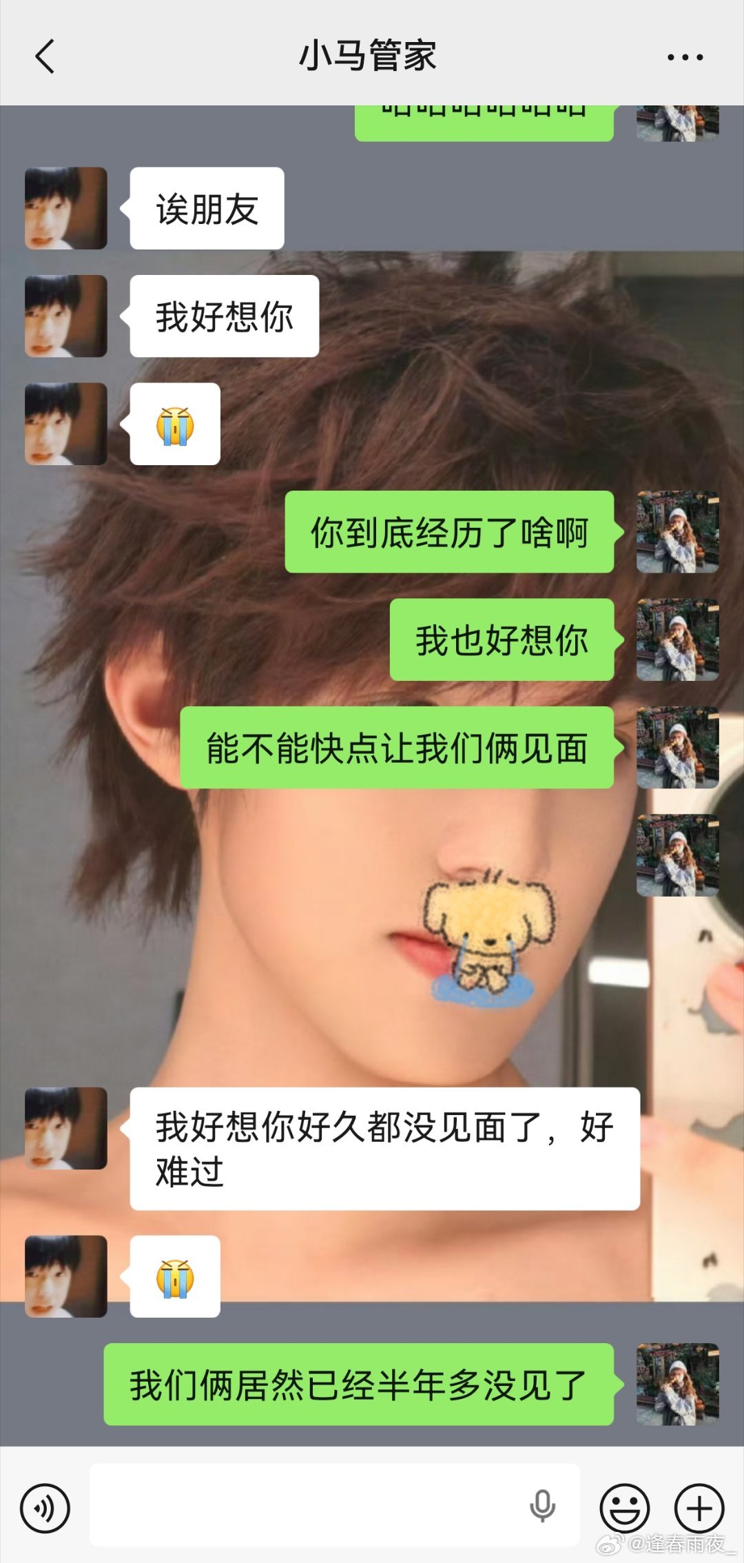 我要跟小气丘玛见面