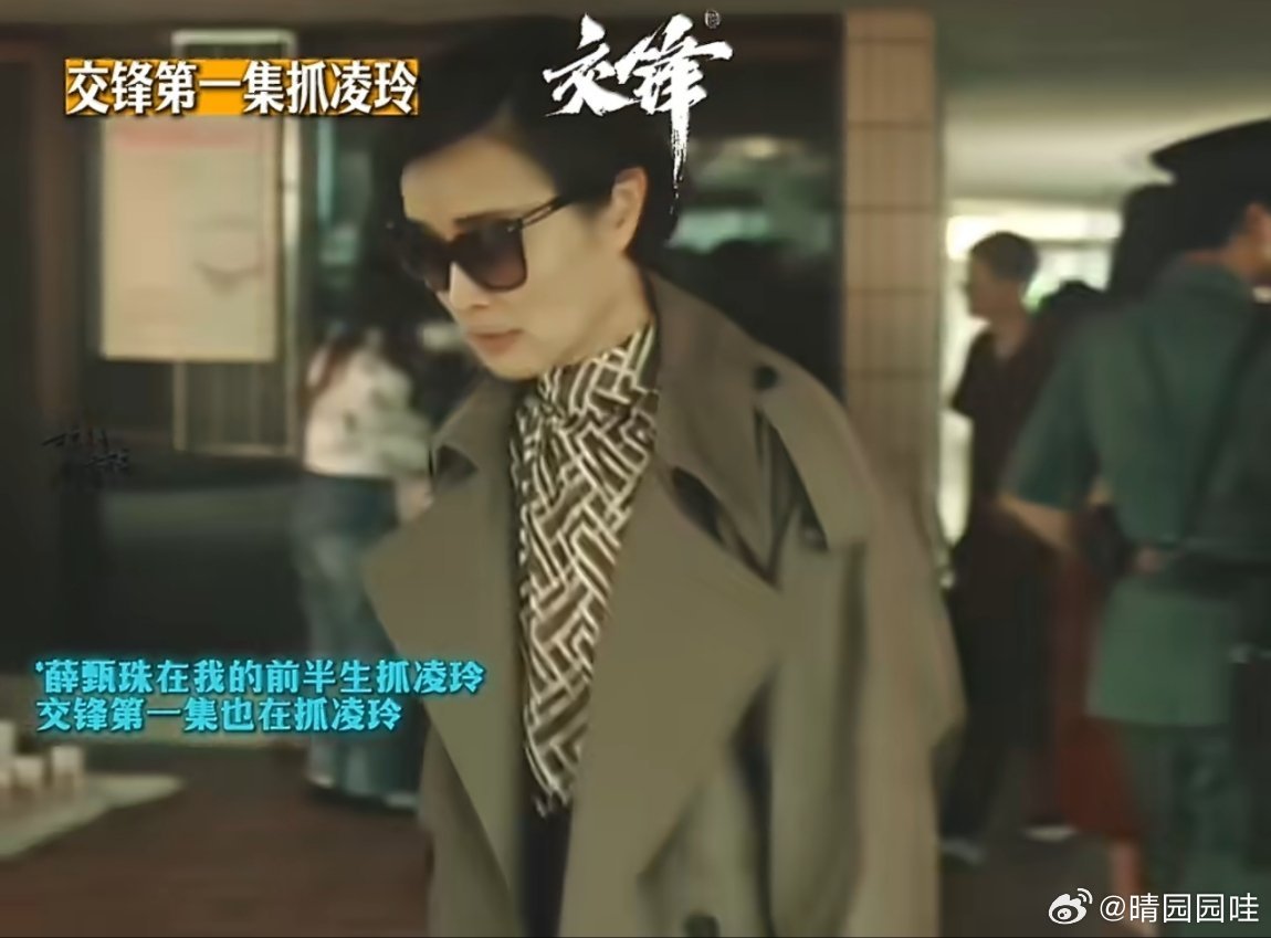 交锋第一集抓凌玲 开局直接王炸！发现窃听器立刻跑路，机场极限换装金蝉脱壳，全程紧