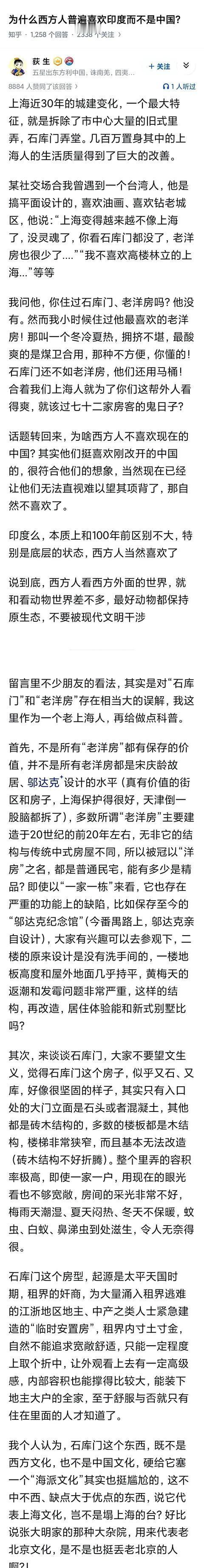 为什么西方人普遍喜欢印度而不是中国？中国人留着辫子的那个时代是最受西方人欢迎的。