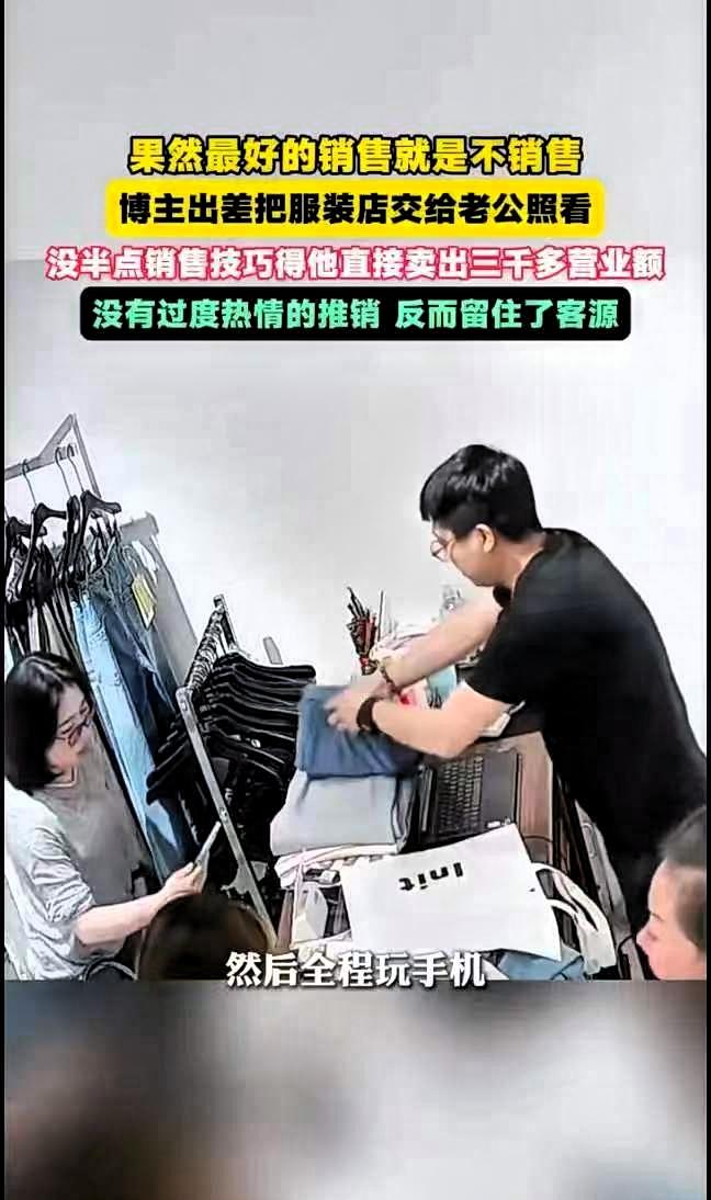 “无心插柳柳成荫！”天津，一女子，把女装店临时交给老公照看几天。谁知，出差回来一