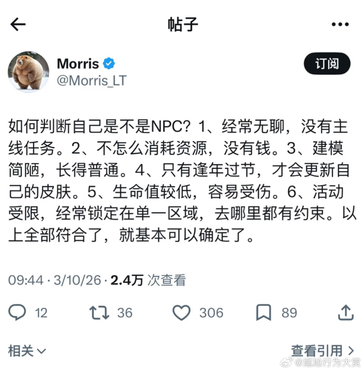 如何判断自己是不是NPC？ 