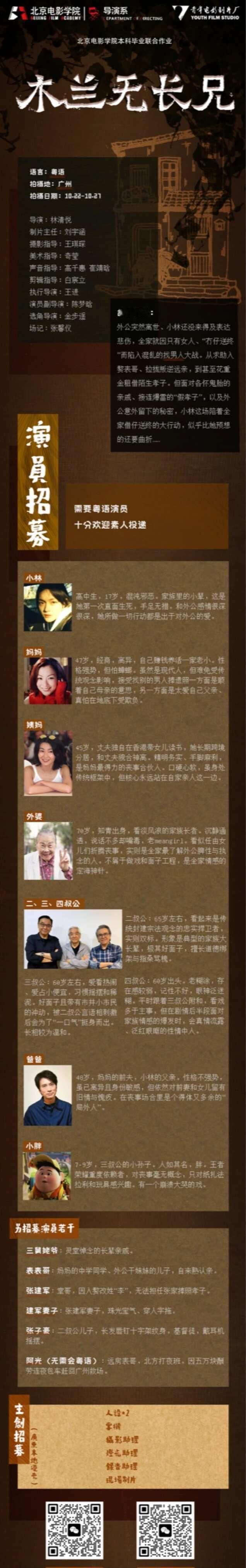 谁想来演戏……求粤语素人………
求粤语演员🙏粤韵风华🙏
活力大湾区魅力新广州