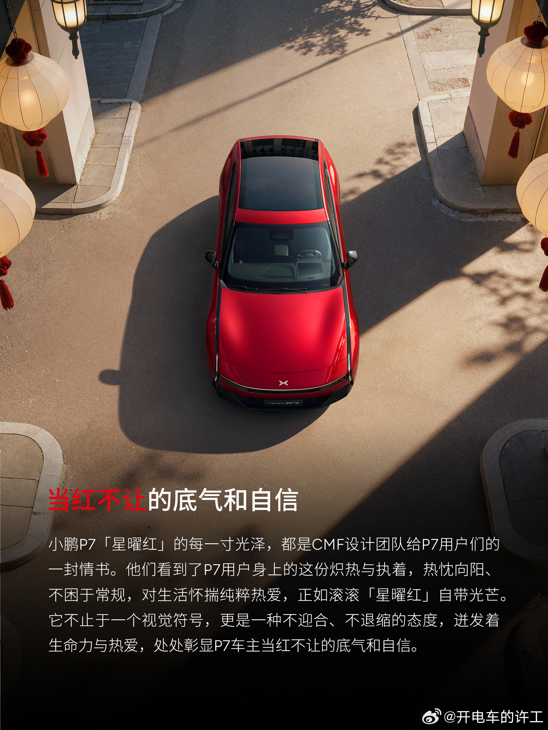 新车漆颜色上新，这次不是改色膜！全新P7星曜红，下周正式发布这个红应该戳中了不少