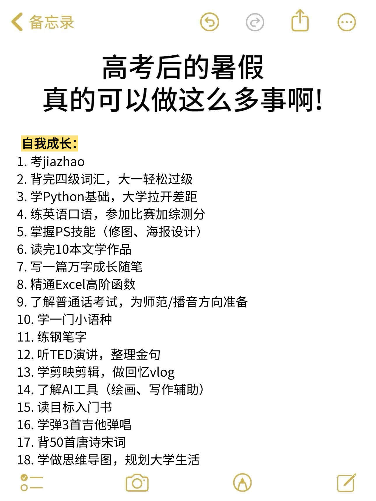 准大一暑假可以做的100件小事！快码住！高考加油  高考倒计时