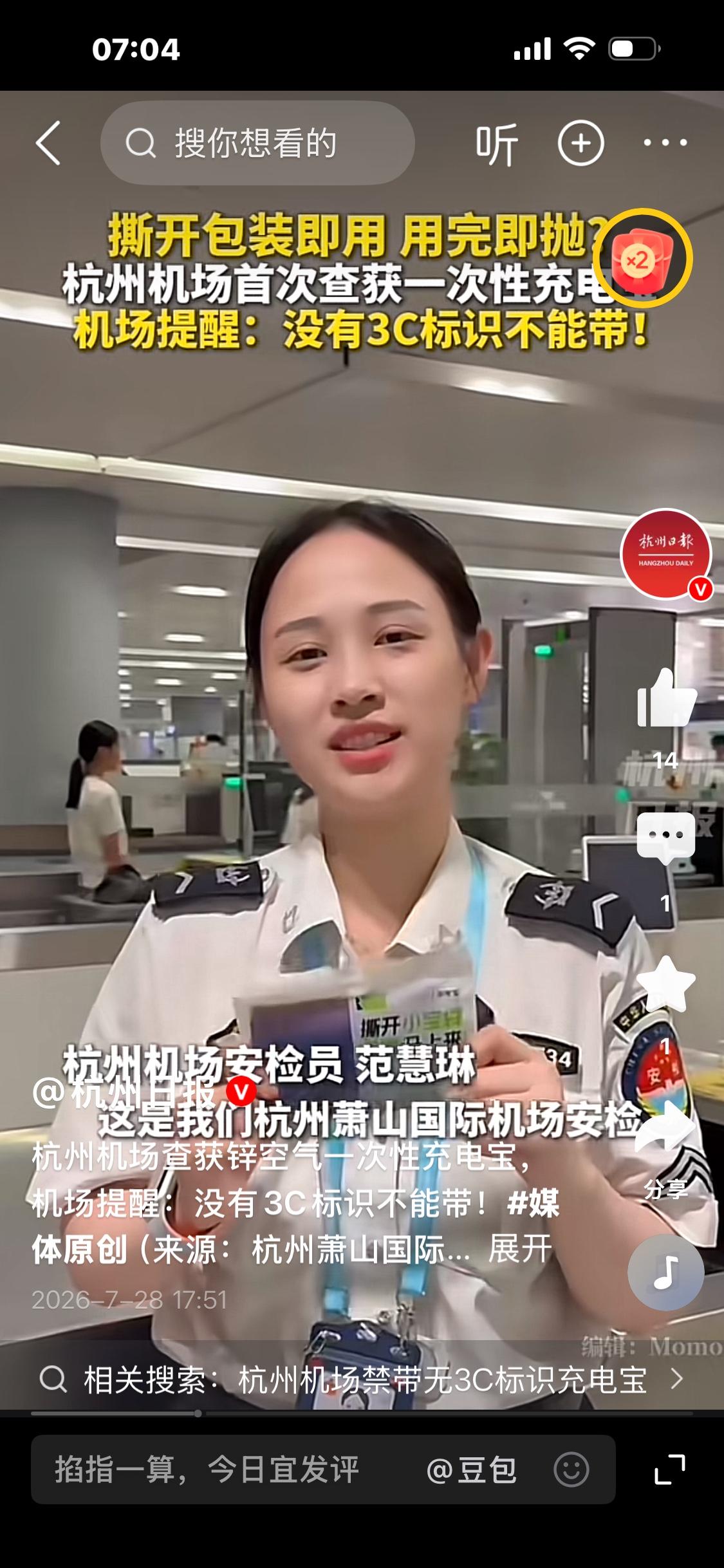 注意！这种一次性充电宝，坐飞机千万别带

近日杭州萧山机场首次查获锌空气一次性充