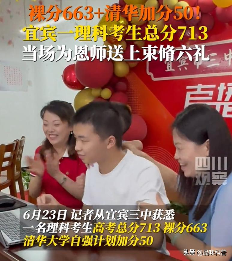 这学生不得了！四川宜宾，一男生目标是清华大学，在老师陪同下查分，结果裸分663分
