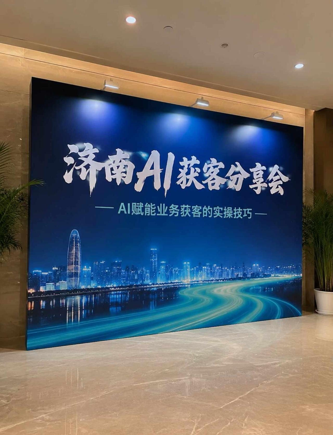 8.23济南AI沙龙｜为啥要跑线下？
网上AI教程遍地，但线上学不来行业真实视角
