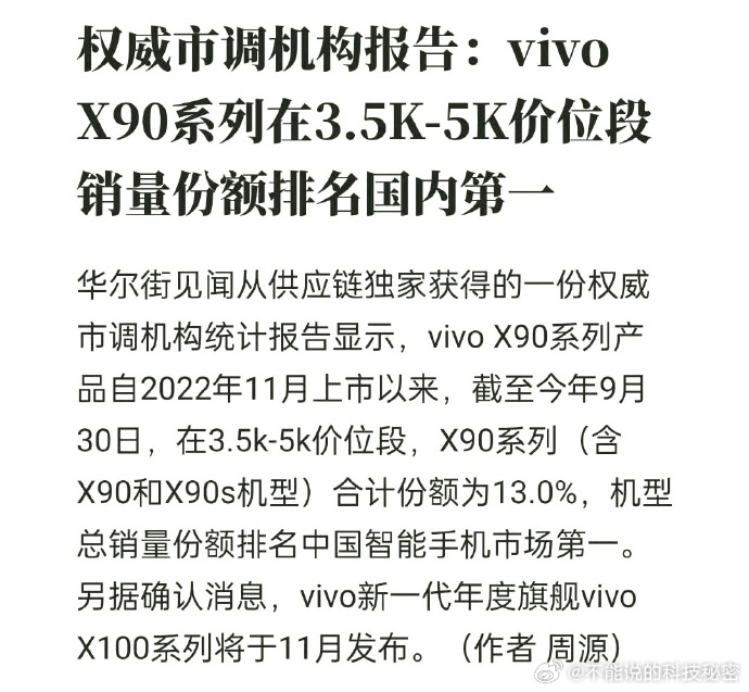闷声发大财还得是蓝厂啊，vivo X90系列在3.5K-5K价格区域，确实很有战
