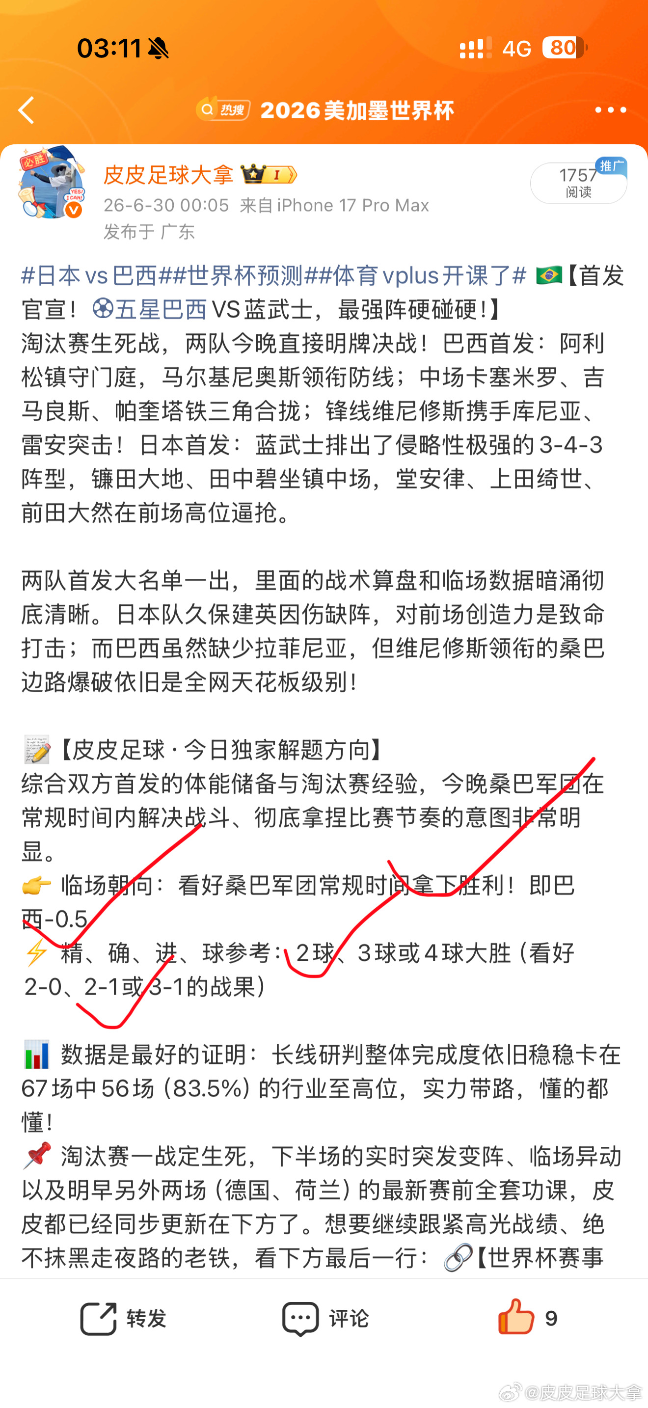 巴西绝杀日本vs巴西巴西2比1日本 惊天绝杀！桑巴军团补时致命一击，2-1逆转日
