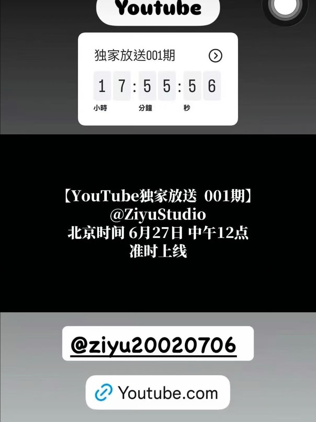 YouTuber Ziyu来了 